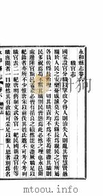 永和县志  全函  第6-7卷（ PDF版）