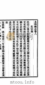 永和县志  全函  第8-9卷（ PDF版）