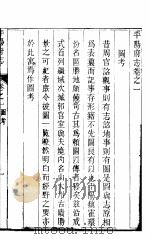 平阳府志  上函  第6册  第1卷（ PDF版）