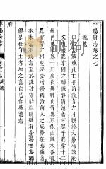 平阳府志  上函  第6册  第7-10卷（ PDF版）