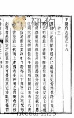 平阳府志  上函  第6册  第18-19卷  职官  上（ PDF版）