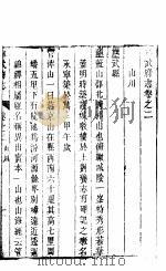 宁武府志  卷之二-卷之四（ PDF版）