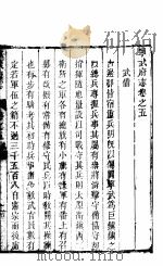 宁武府志  卷之五-卷之七（ PDF版）