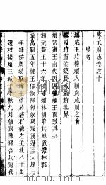 宁武府志  卷之十-卷之十一（ PDF版）