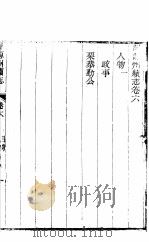 浑源州续志  卷6-卷7（ PDF版）