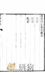 浑源州志  卷5-卷7（ PDF版）