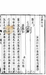 浑源州志  卷10（ PDF版）