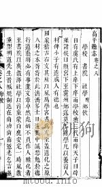 高平县志  卷之八-卷之十一（ PDF版）