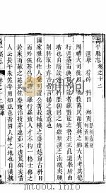 高平县志  卷之十二-卷之十三（ PDF版）