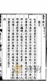 高平县志  卷之十八-卷之十九（ PDF版）