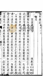 高平县志  卷之二十-卷之二十一（ PDF版）