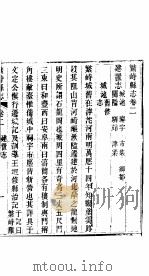 繁峙县志  全函  第4册  第2卷（ PDF版）