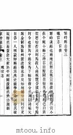 繁峙县志  全函  第4册  第3卷（ PDF版）