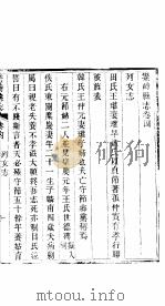 繁峙县志  全函  第4册  第4卷（ PDF版）