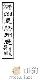 忻州志  一函  第8册  第29-34卷（ PDF版）