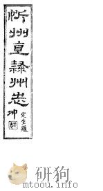 忻州志  一函  第8册  第37卷（ PDF版）