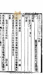 山西通志  第二百二十三卷（ PDF版）
