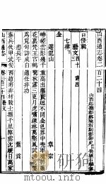 山西通志  第二百二十四卷（ PDF版）