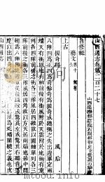 山西通志  第二百二十七-二百二十八卷（ PDF版）