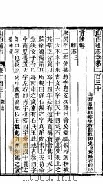 山西通志  第二百三十卷（ PDF版）