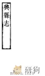 兴县志  第2册（ PDF版）