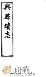 兴县志  第6册（ PDF版）