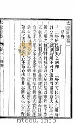 太原府志  上函  第1册（ PDF版）