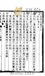 太原府志  上函  第4册（ PDF版）
