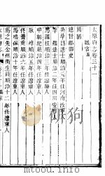 太原府志  上函  第12册（ PDF版）