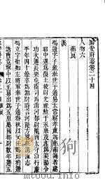 潞安府志 下函 第13册 PDF电子版封面
