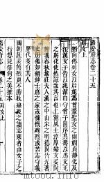 潞安府志 下函 第14册 PDF电子版封面