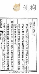平遥县志  第4册（ PDF版）