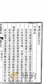 平遥县志  第5册（ PDF版）
