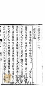平遥县志  第8册（ PDF版）