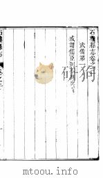 石楼县志  第3册（ PDF版）