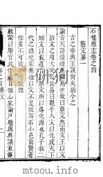 石楼县志  第4册（ PDF版）