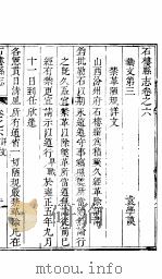 石楼县志  第6册（ PDF版）