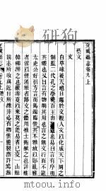 交城县志  第6册（ PDF版）