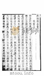 汾州府志  上函  第4册（ PDF版）