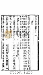 汾州府志  上函  第6册（ PDF版）