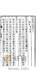 汾阳县志  第1册（ PDF版）