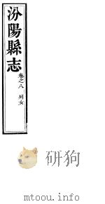 汾阳县志  第6册（ PDF版）