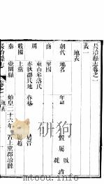 长治县志  第2册（ PDF版）