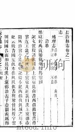 长治县志  第3册（ PDF版）