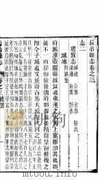 长治县志  第4册（ PDF版）
