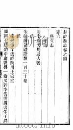 长治县志  第5册（ PDF版）