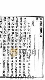 长治县志  第6册（ PDF版）