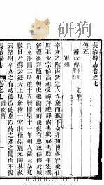 长治县志  第8册（ PDF版）