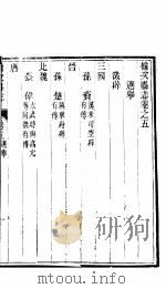 榆次县志  第4册（ PDF版）