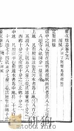 榆次县志  第5册（ PDF版）